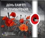 День пам`яті та примирення і 75-а річниця перемоги над нацизмом у Другій  світовій війні | Державна інспекція енергетичного нагляду України